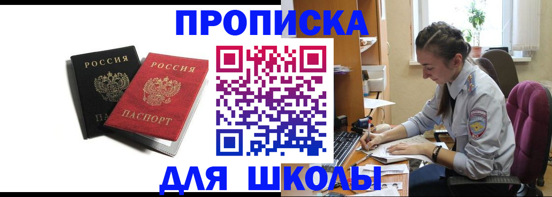 купить прописку в Александровске-Сахалинском